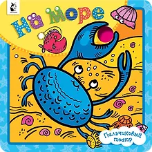 Купить На море — Фото №1