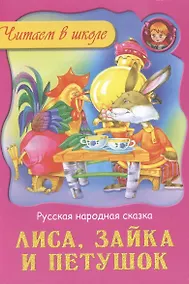 Купить Лиса зайка и петушок — Фото №1