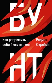 Купить Бунт — Фото №1