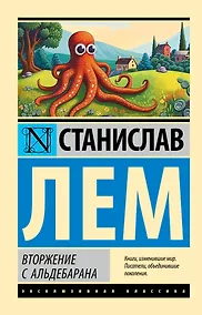 Купить Вторжение с Альдебарана — Фото №1