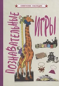 Купить Познавательные игры — Фото №1