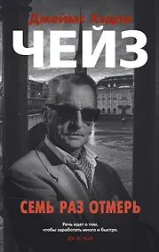 Купить Семь раз отмерь — Фото №1