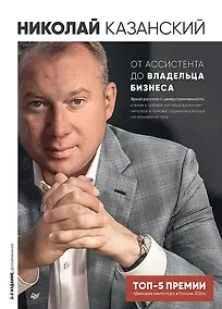 Купить От ассистента до владельца бизнеса — Фото №1