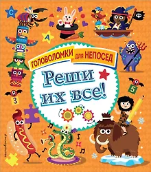 Купить Реши их все! — Фото №1