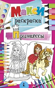 Купить Принцессы — Фото №1