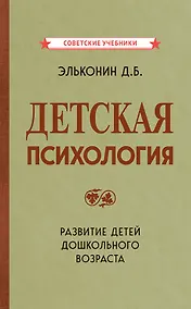 Купить Детская психология — Фото №1