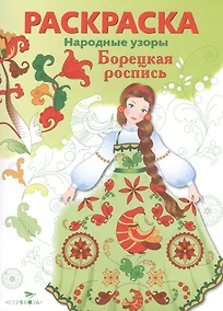 Купить Борецкая роспись — Фото №1