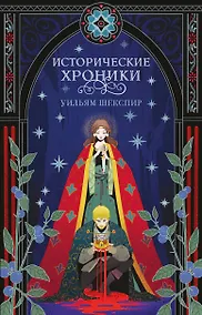 Купить Исторические хроники — Фото №1