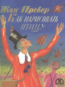 Купить Как нарисовать птицу — Фото №1