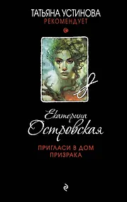 Купить Пригласи в дом призрака — Фото №1