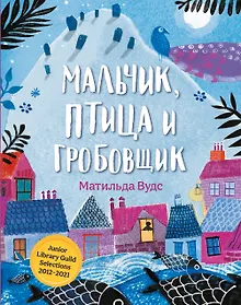 Купить Мальчик, птица и гробовщик — Фото №1