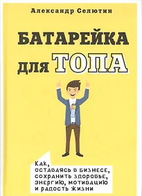 Купить Батарейка для ТОПа — Фото №1