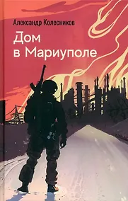 Купить Дом в Мариуполе — Фото №1