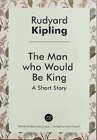 Купить The Man Who Would Be King — Фото №1