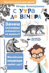 Купить С утра до вечера — Фото №1