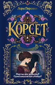 Купить Корсет — Фото №1