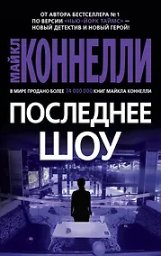 Купить Последнее шоу — Фото №1