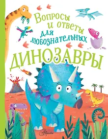 Купить Динозавры — Фото №1