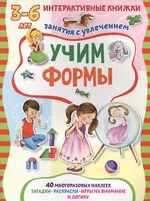 Купить Учим формы — Фото №1