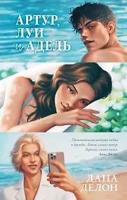 Купить Артур, Луи и Адель — Фото №1