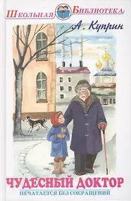 Купить Чудесный доктор — Фото №1