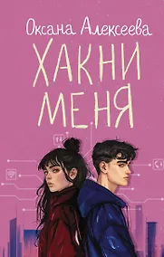 Купить Хакни меня — Фото №1