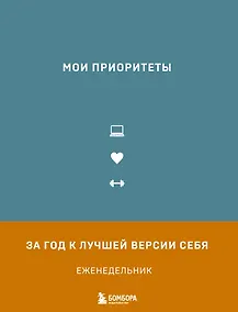 Купить Мои приоритеты (серый) — Фото №1