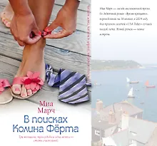 Купить В поисках Колина Фёрта: роман — Фото №1