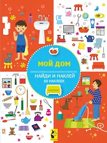Купить Мой дом — Фото №1