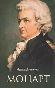 Купить Моцарт — Фото №1