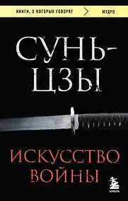 Купить Искусство войны — Фото №1