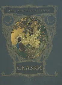 Купить Сказки — Фото №1