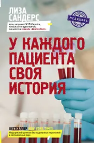 Купить У каждого пациента своя история — Фото №1
