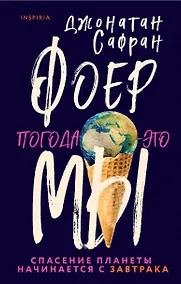 Купить Погода — это мы — Фото №1