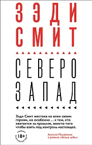 Купить Северо-Запад — Фото №1
