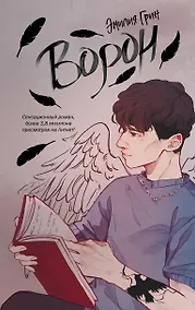 Купить На крыльях любви. Ворон (#1) — Фото №1