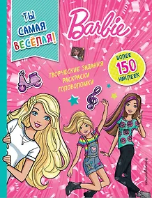 Купить Ты самая веселая! — Фото №1