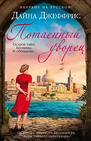 Купить Потаенный дворец — Фото №1