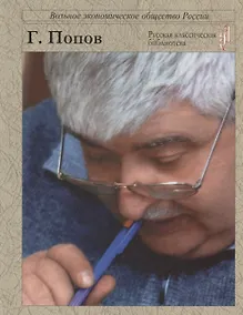 Купить Рубежи Гавриила Попова — Фото №1