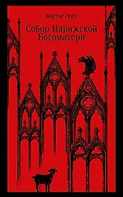 Купить Собор Парижской Богоматери — Фото №1