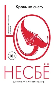 Купить Кровь на снегу — Фото №1