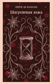 Купить Шагреневая кожа — Фото №1