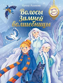 Купить Волосы Зимней волшебницы — Фото №1