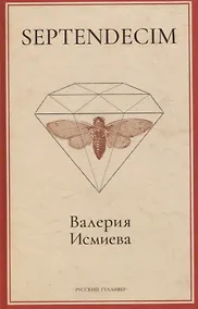 Купить SEPTENDECIM — Фото №1