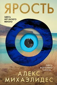 Купить Ярость — Фото №1