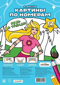 Купить Картина по номерам. Я рисую — Фото №1