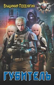 Купить Губитель — Фото №1