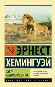 Купить Снега Килиманджаро — Фото №1
