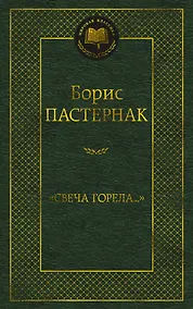 Купить "Свеча горела..." — Фото №1