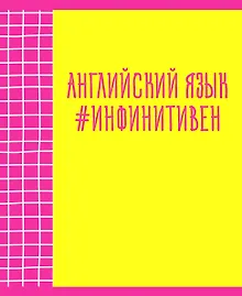 Купить Тетрадь предметная в клетку Listoff, "Neon party. Английский язык", 48 листов — Фото №1
